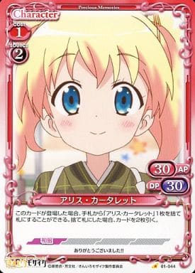 [C] 01-044 アリス・カータレット