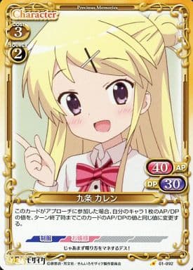 [C] 01-092 九条 カレン