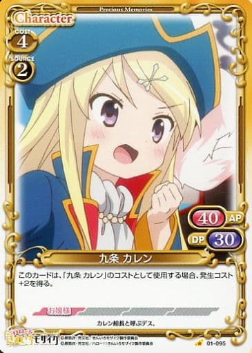 [C] 01-095 九条 カレン