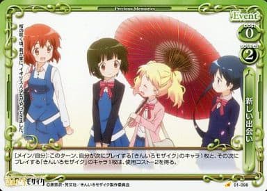 [C] 01-098 新しい出会い