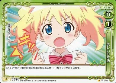 [C] 01-099 美しい日本語