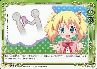 [C] 01-100 日本の心