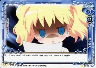 [C] 01-115 黒い笑み
