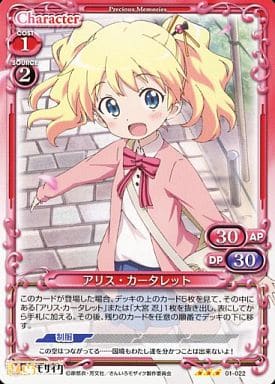 [TD] 01-022 アリス・カータレット