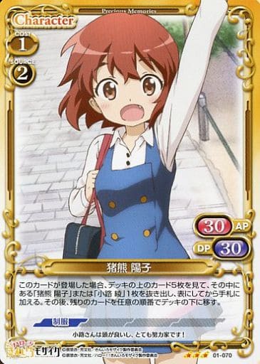 [TD] 01-070 猪熊 陽子