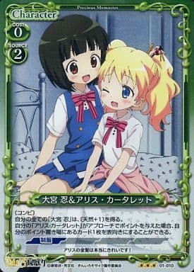 [P-R] 01-010 大宮 忍アリス・カータレット