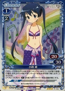 [P-R] 01-056 小路 綾