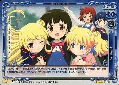 [P-R] 01-111 ヤキモチ