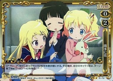 [P-R] 01-118 両手に花