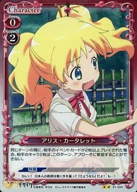[P-UC] 01-024 アリス・カータレット