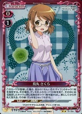 [P-UC] 01-025 烏丸 さくら