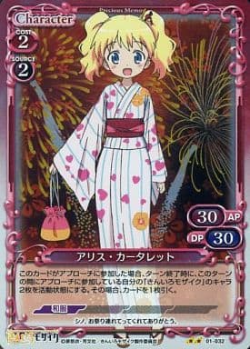 [P-UC] 01-032 アリス・カータレット