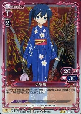 [P-UC] 01-033 小路 綾