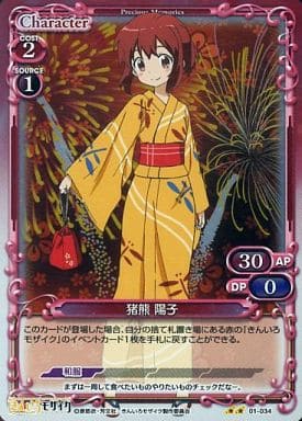 [P-UC] 01-034 猪熊 陽子