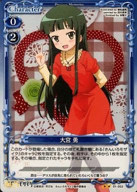 [P-UC] 01-053 大宮 勇