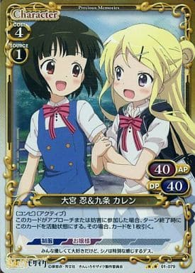 [P-UC] 01-079 大宮 忍九条 カレン
