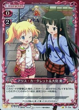 [P-C] 01-039 アリス・カータレット大宮 勇