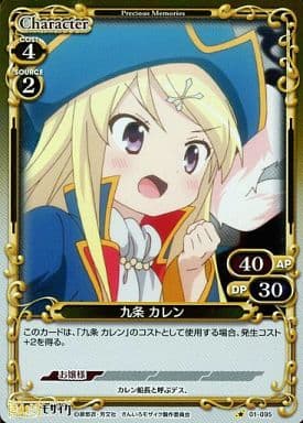 [P-C] 01-095 九条 カレン