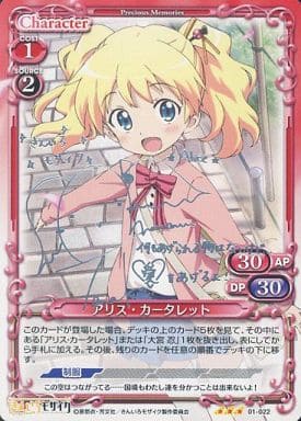 [S-TD] 01-022 アリス・カータレット(サイン入り)