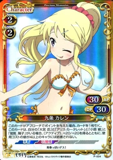 [PR] P-004 九条 カレン