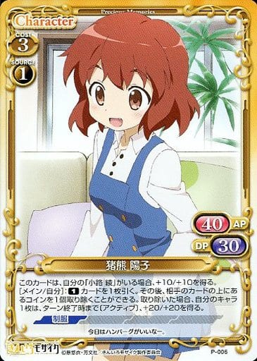 [PR] P-006 猪熊 陽子