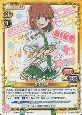 [SP] 0１-001a 倉橋 莉子(サイン入り)