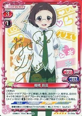 [SP] 0１-040a 棚橋 鈴音(サイン入り)