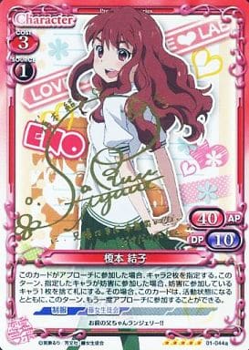 [SP] 0１-044a 榎本 結子(サイン入り)