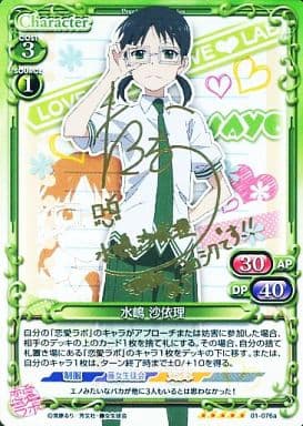 [SP] 0１-076a 水嶋 沙依理(サイン入り)