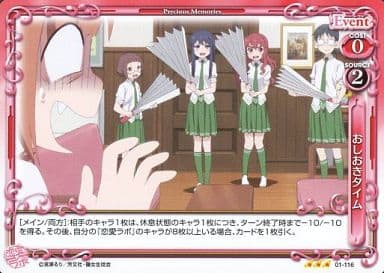 [R] 01-116 おしおきタイム