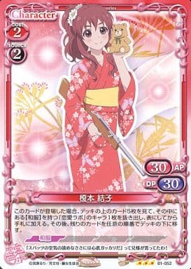 [R] 0１-052 榎本 結子