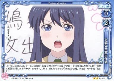 [UC] 01-105 水嶋先輩救出作戦