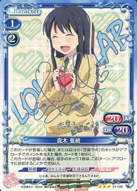 [S-TD] 0１-020 真木 夏緒(サイン入り)