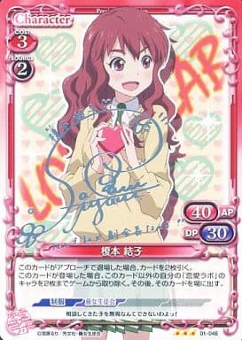 [S-TD] 0１-046 榎本 結子(サイン入り)