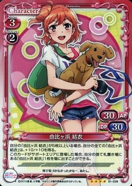 [SR] 01-039 由比ヶ浜 結衣