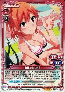 [SR] 01-044 由比ヶ浜 結衣