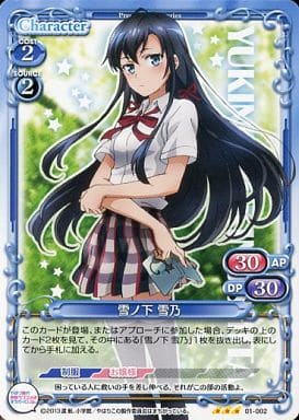 [R] 01-002 雪ノ下 雪乃