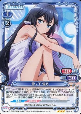 [R] 01-004 雪ノ下 雪乃