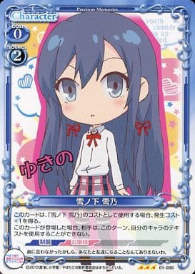 [R] 01-006 雪ノ下 雪乃