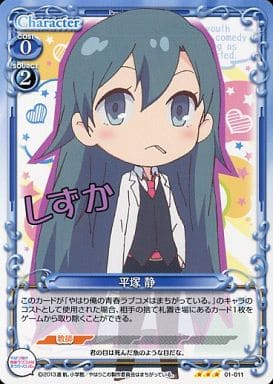 [R] 01-011 平塚 静