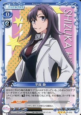 [R] 01-012 平塚 静