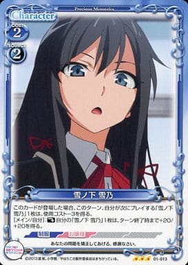 [R] 01-013 雪ノ下 雪乃