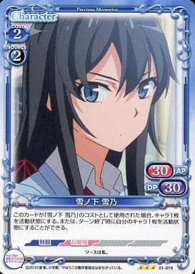 [R] 01-019 雪ノ下 雪乃