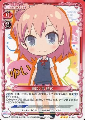 [R] 01-042 由比ヶ浜 結衣