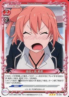 [R] 01-046 由比ヶ浜 結衣