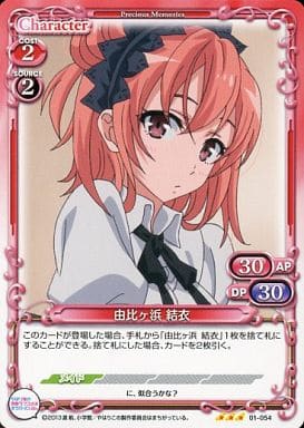 [R] 01-054 由比ヶ浜 結衣
