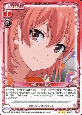 [R] 01-061 由比ヶ浜 結衣