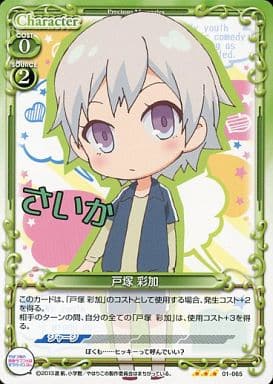 [R] 01-065 戸塚 彩加
