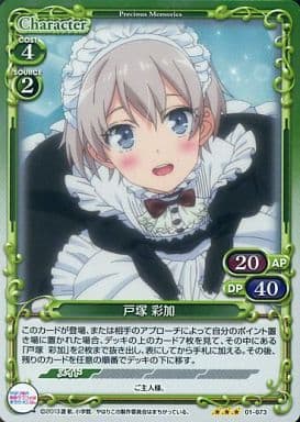 [R] 01-073 戸塚 彩加