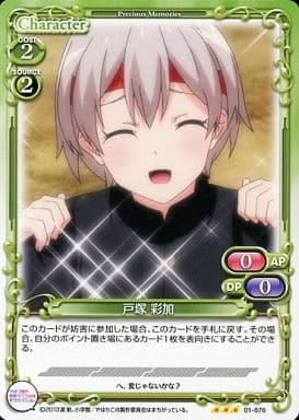 [R] 01-076 戸塚 彩加
